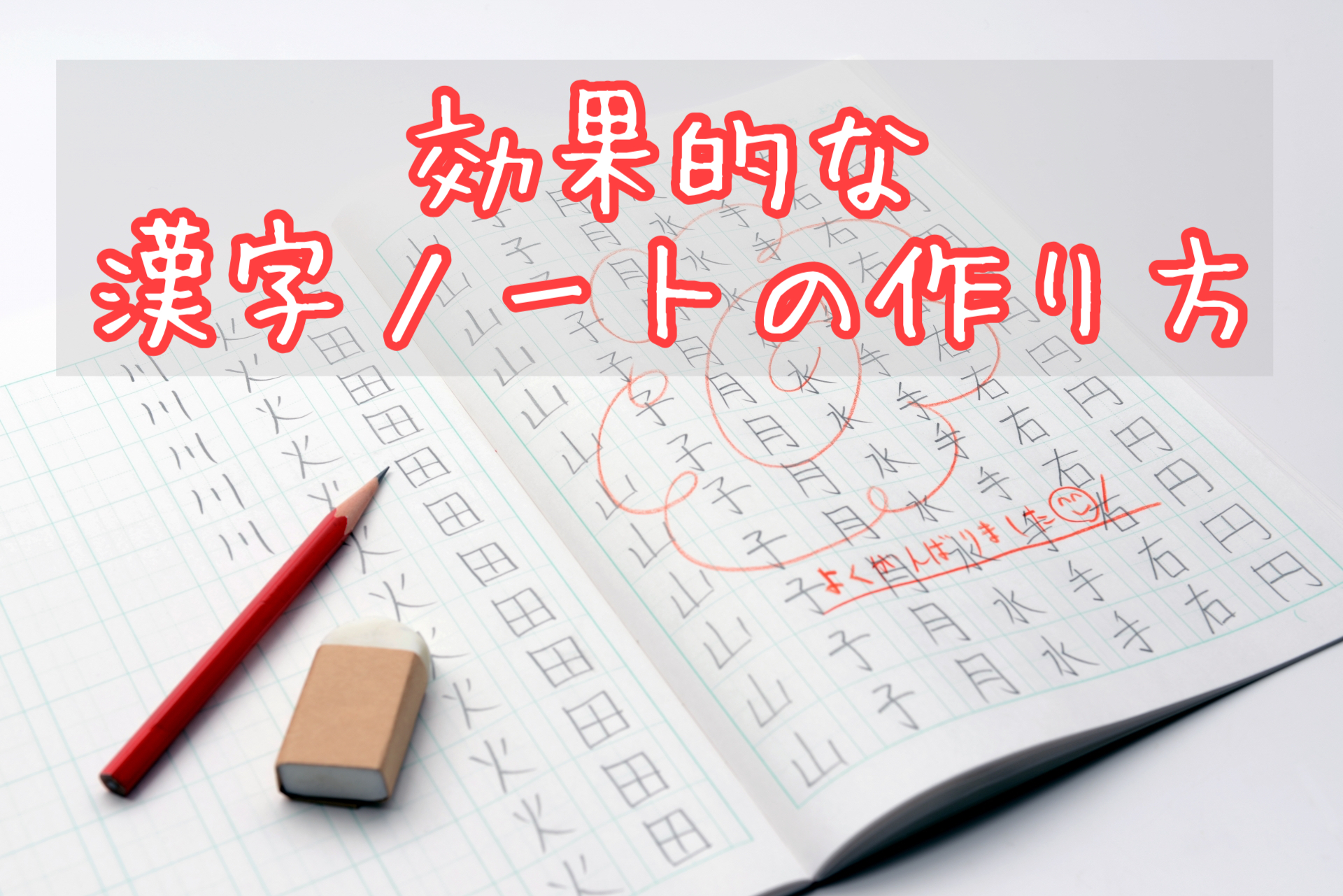 漢字が覚えられるノートの作り方いろいろ Arigato Mama ありがとう ママ